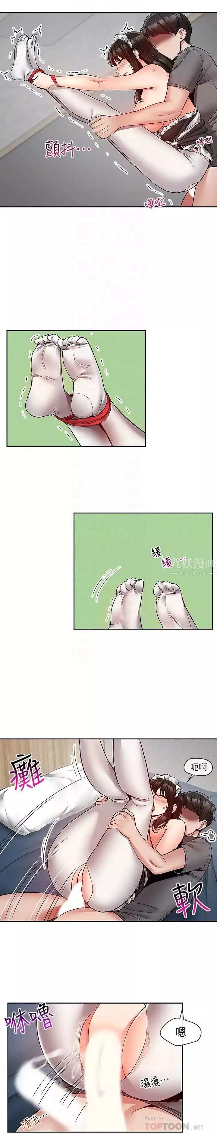 深夜噪音第37話-樓下叛逆的新房客