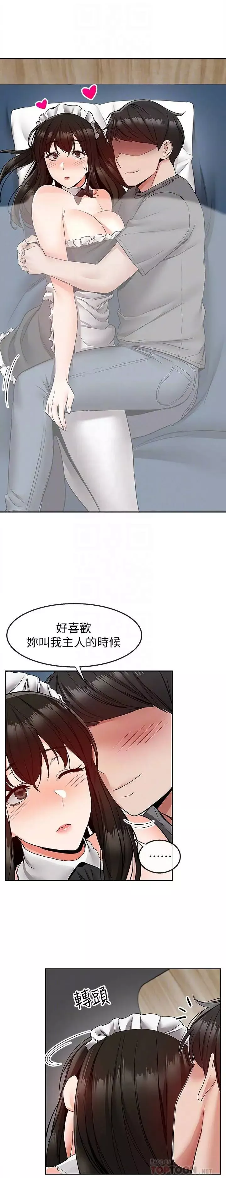 深夜噪音-第37话-楼下叛逆的新房客 - 图片 10