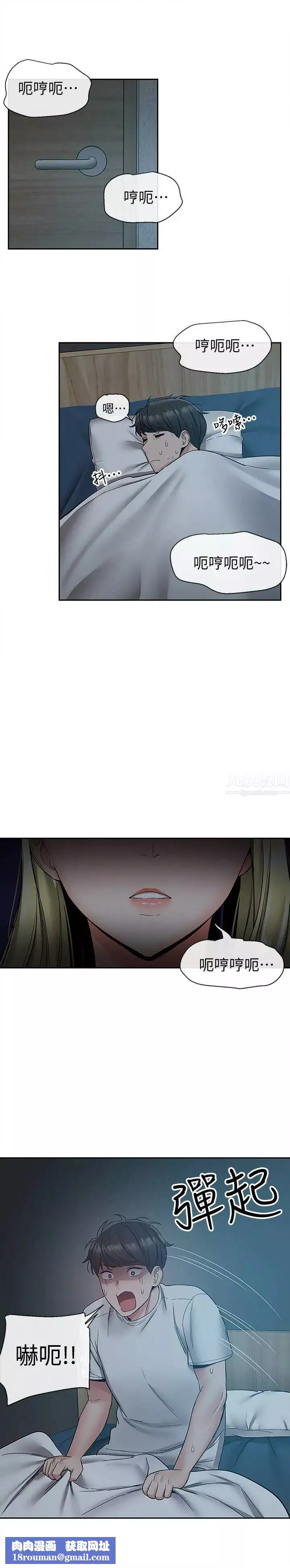 深夜噪音第37話-樓下叛逆的新房客