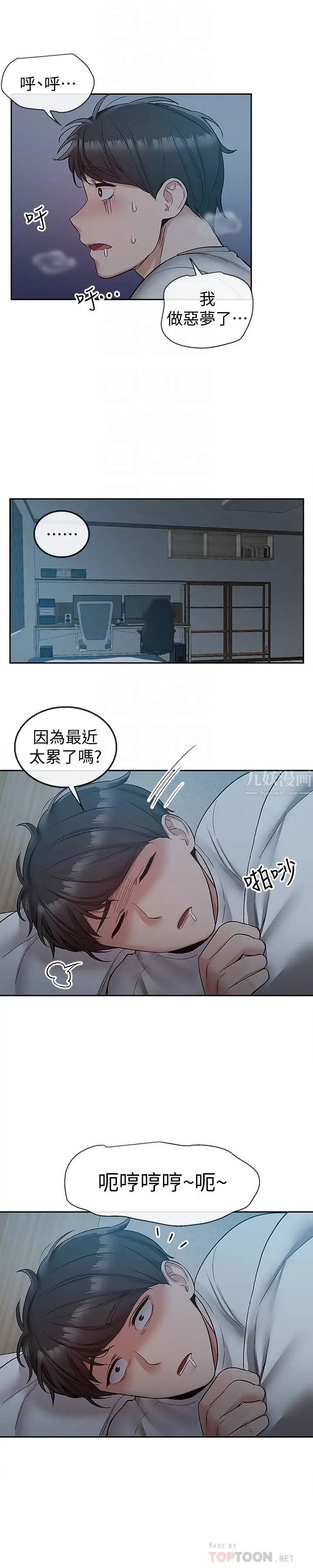 深夜噪音第37话-楼下叛逆的新房客