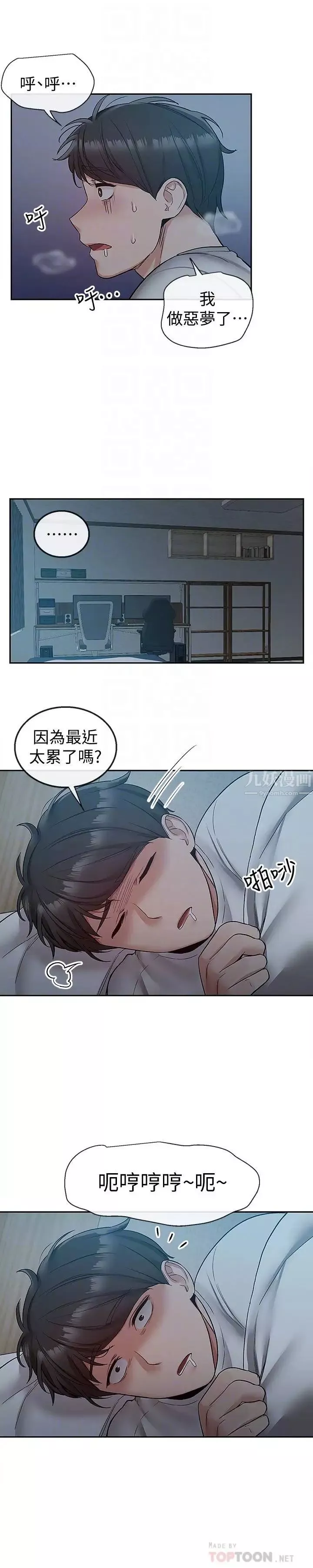深夜噪音第37話-樓下叛逆的新房客