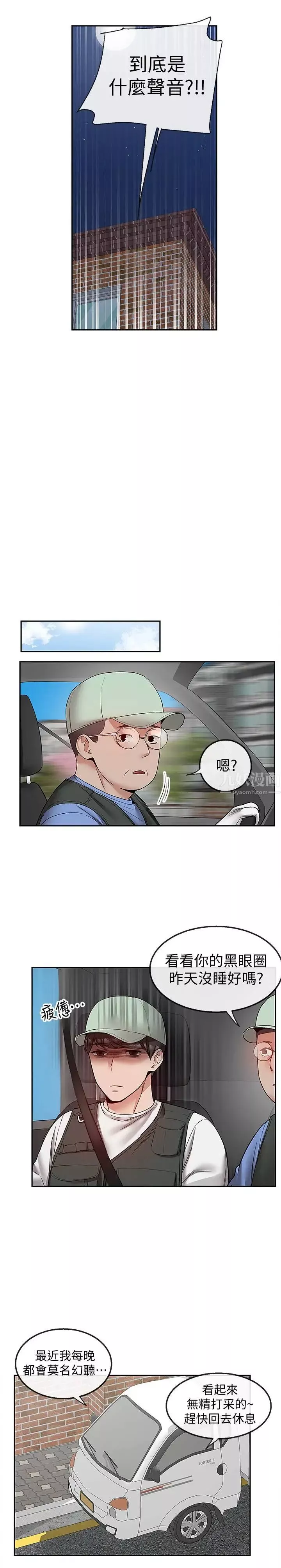 深夜噪音第37話-樓下叛逆的新房客