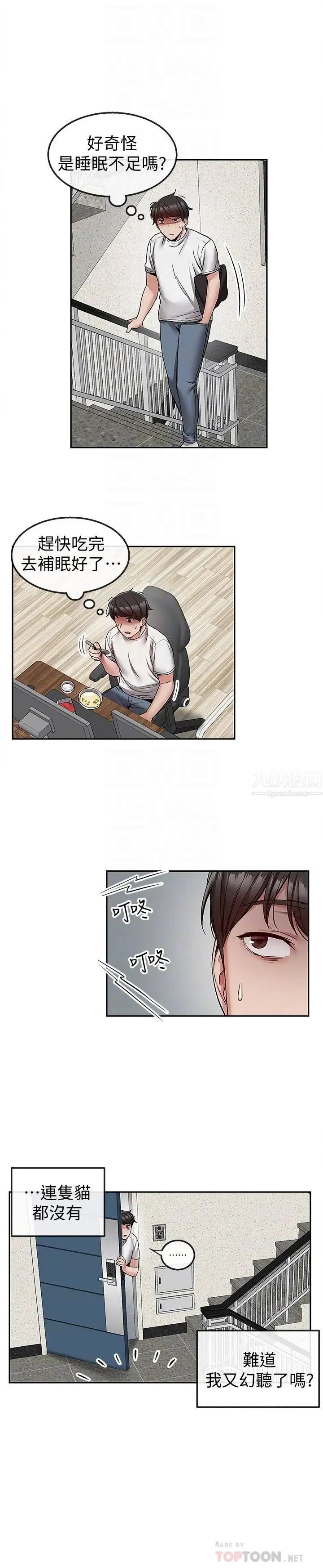 深夜噪音第37话-楼下叛逆的新房客