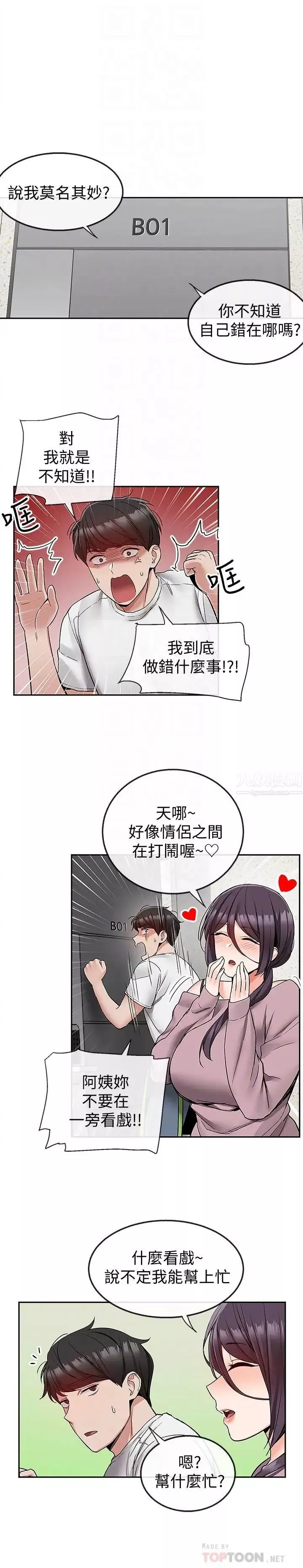 深夜噪音-第37话-楼下叛逆的新房客 - 图片 18