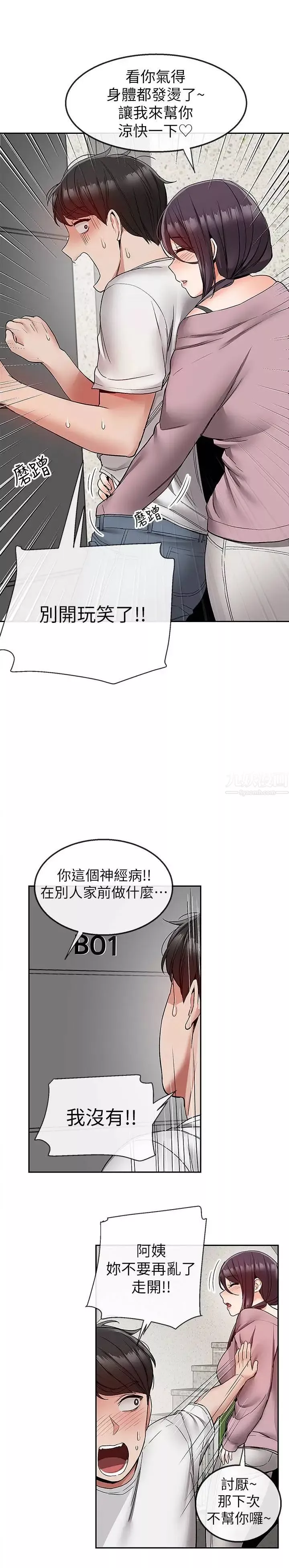 深夜噪音-第37话-楼下叛逆的新房客 - 图片 19