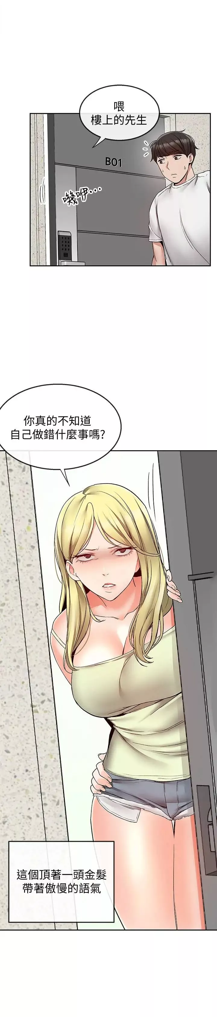 深夜噪音-第37话-楼下叛逆的新房客 - 图片 20