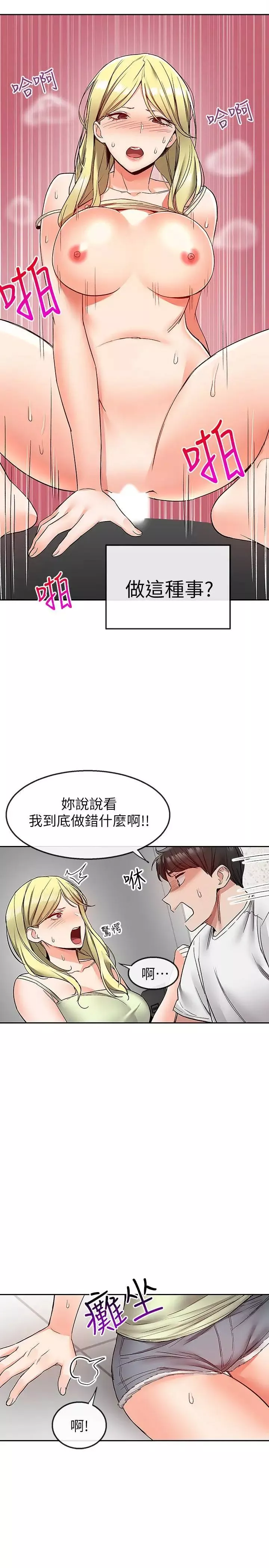 深夜噪音第37話-樓下叛逆的新房客