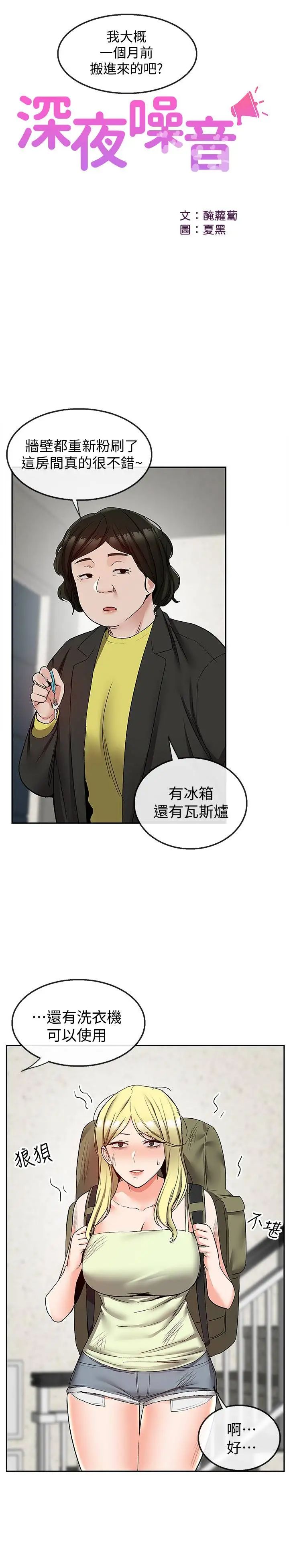 深夜噪音第38话-抱歉的话，一起喝一杯吧