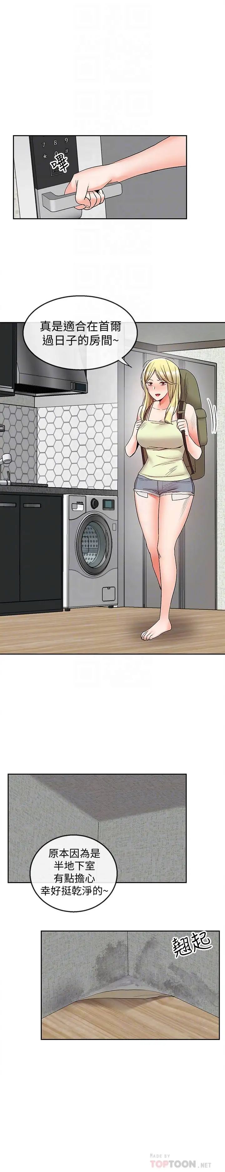 深夜噪音第38话-抱歉的话，一起喝一杯吧