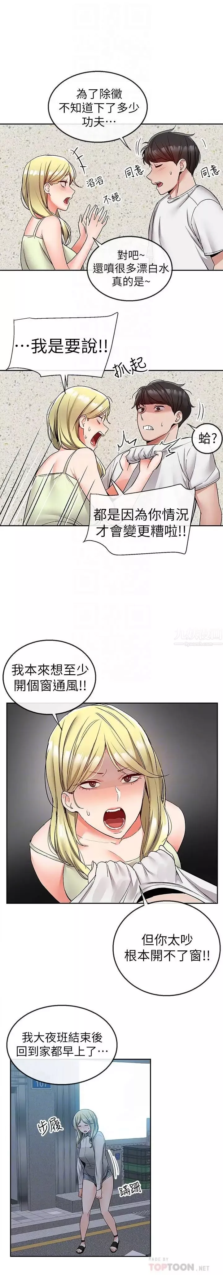 深夜噪音第38話-抱歉的話，一起喝一杯吧