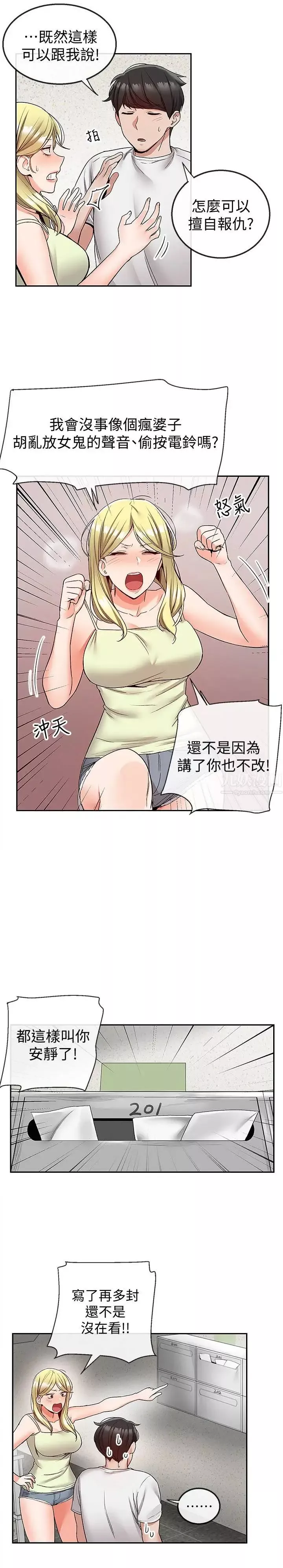 深夜噪音第38話-抱歉的話，一起喝一杯吧