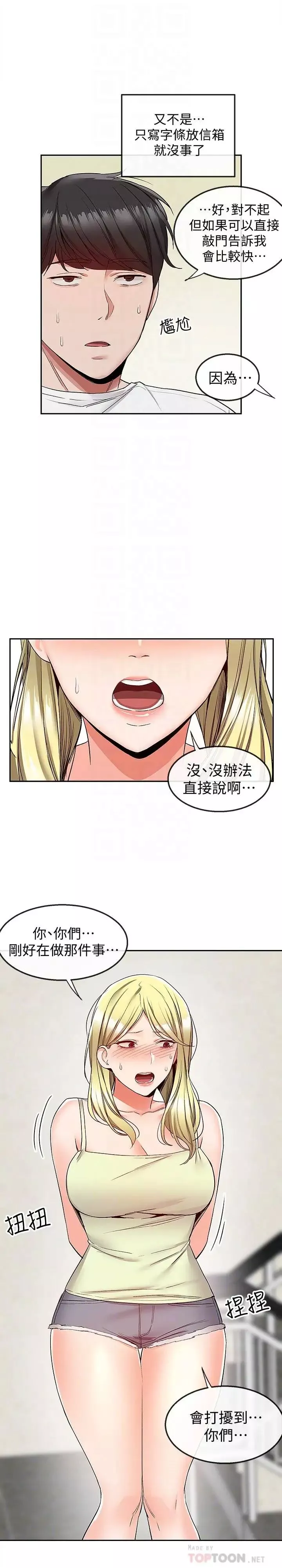 深夜噪音-第38话-抱歉的话，一起喝一杯吧 - 图片 10