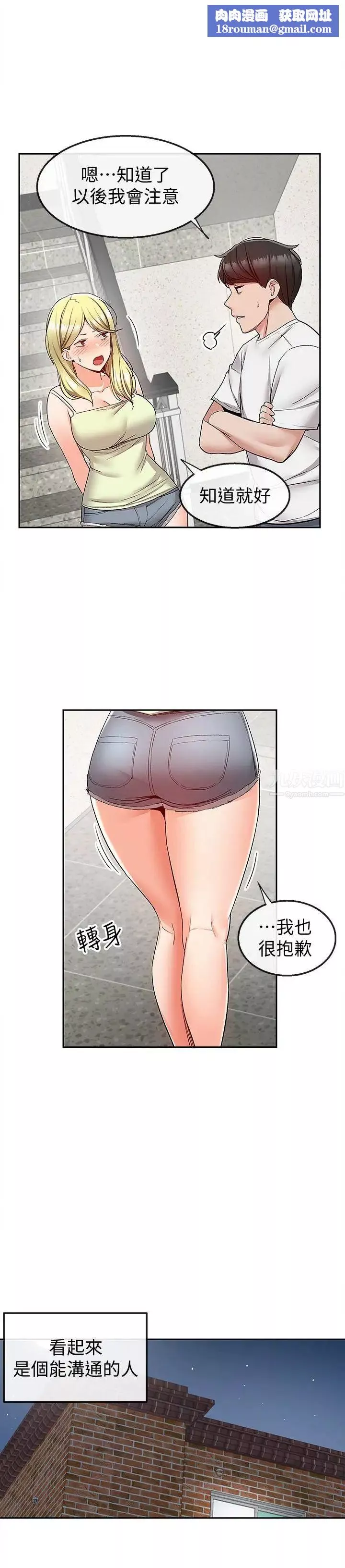 深夜噪音-第38话-抱歉的话，一起喝一杯吧 - 图片 11