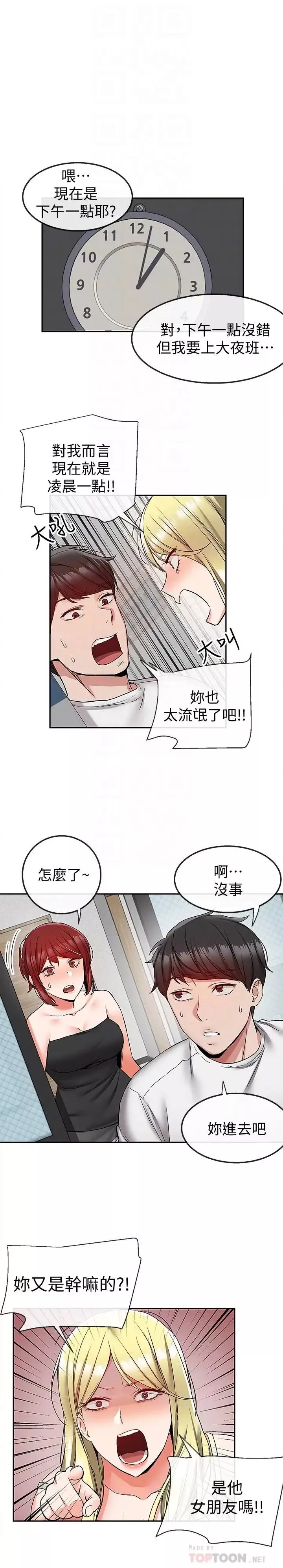 深夜噪音第38話-抱歉的話，一起喝一杯吧