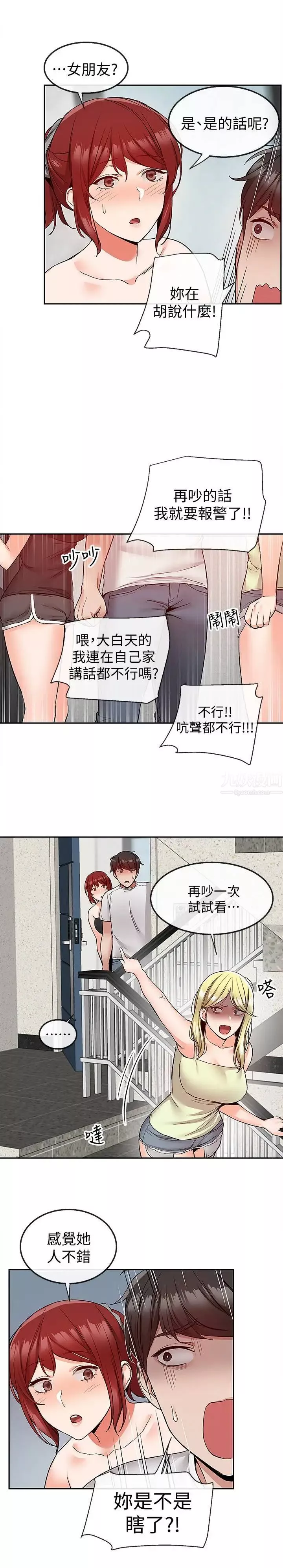 深夜噪音第38話-抱歉的話，一起喝一杯吧