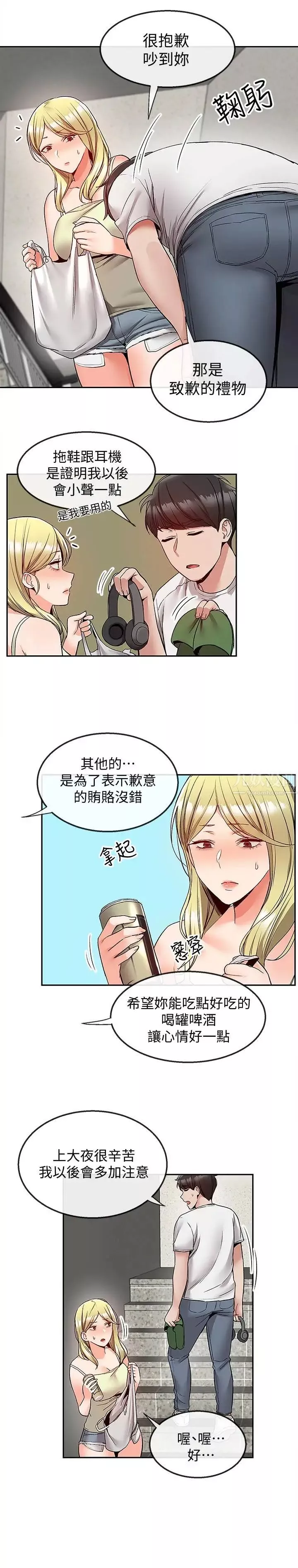 深夜噪音-第38话-抱歉的话，一起喝一杯吧 - 图片 19