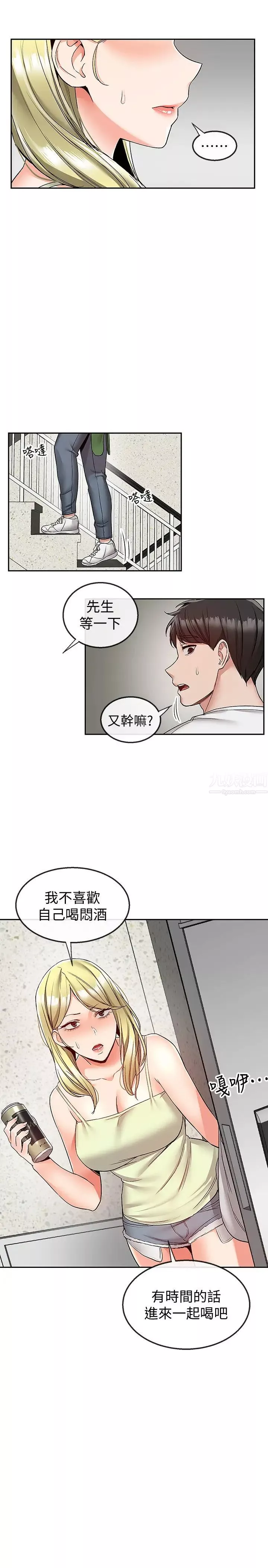 深夜噪音第38話-抱歉的話，一起喝一杯吧