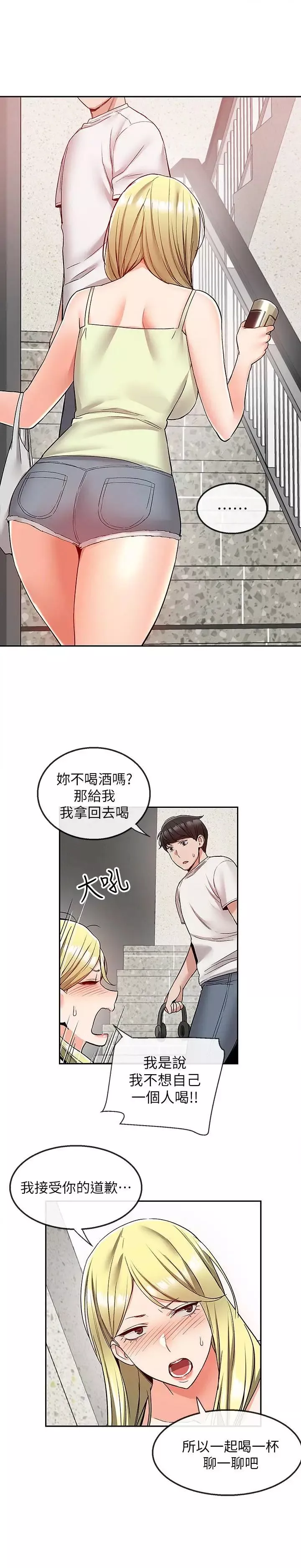 深夜噪音-第39话-微醺时毫无防备的肉体 - 图片 2
