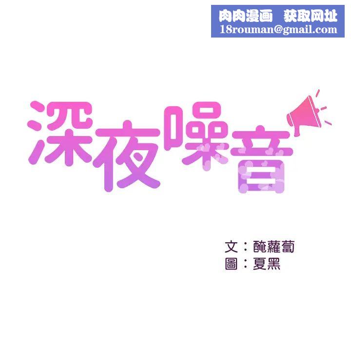 深夜噪音第39话-微醺时毫无防备的肉体