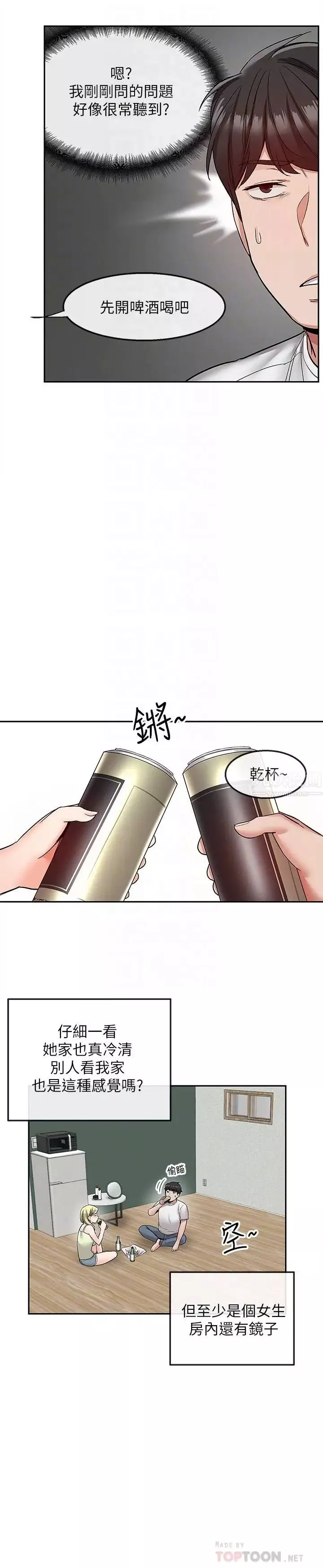 深夜噪音-第39话-微醺时毫无防备的肉体 - 图片 4