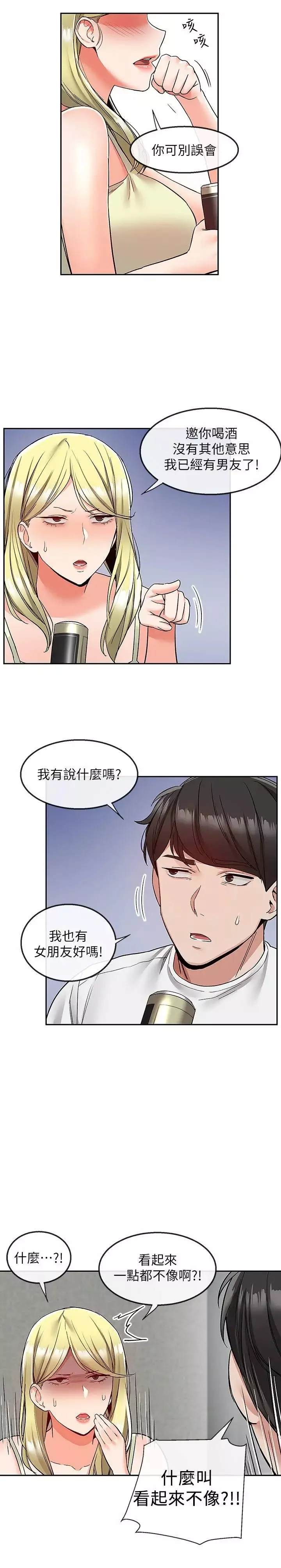 深夜噪音第39話-微醺時毫無防備的肉體