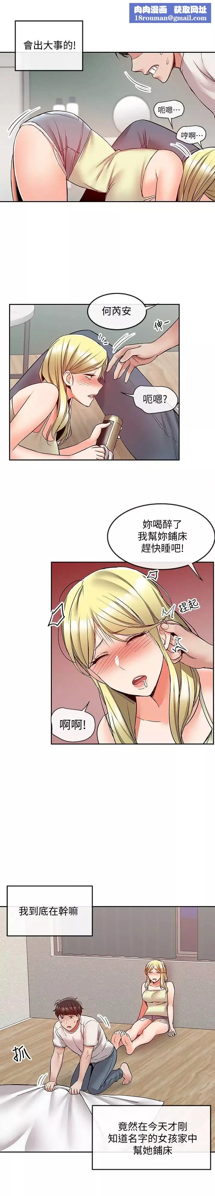 深夜噪音-第39话-微醺时毫无防备的肉体 - 图片 13