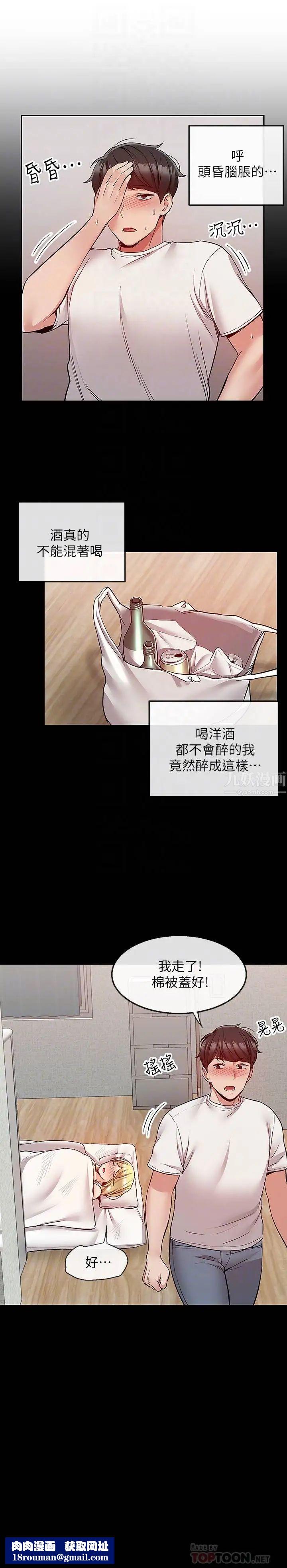 深夜噪音第39话-微醺时毫无防备的肉体