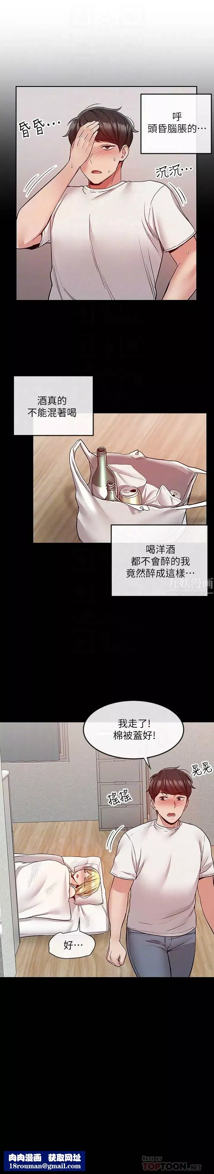 深夜噪音第39話-微醺時毫無防備的肉體