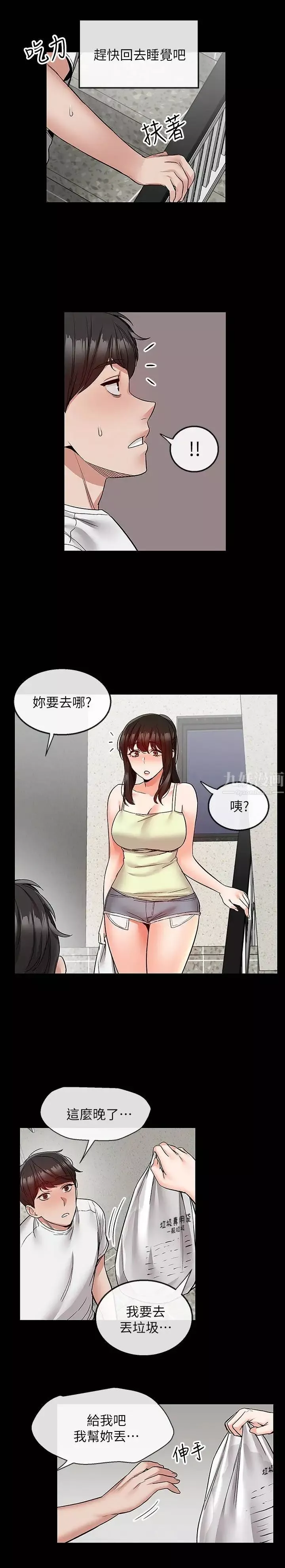 深夜噪音第39話-微醺時毫無防備的肉體