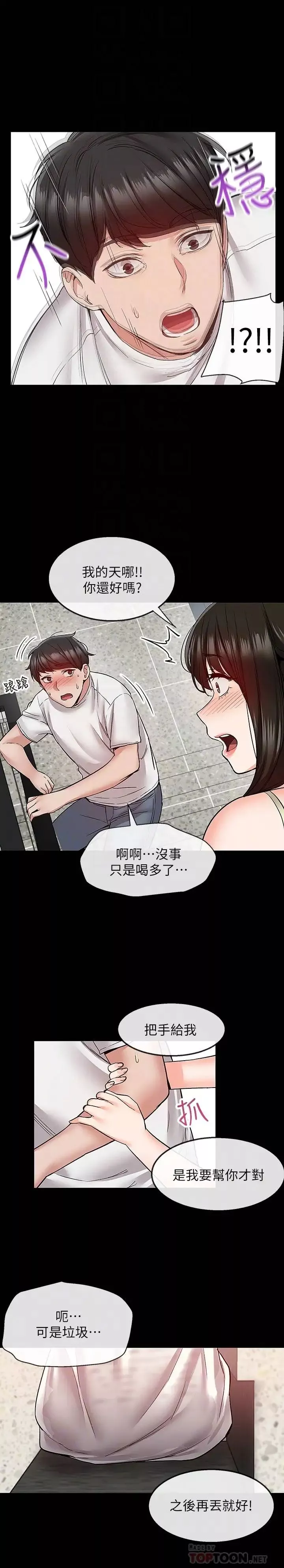 深夜噪音第39話-微醺時毫無防備的肉體