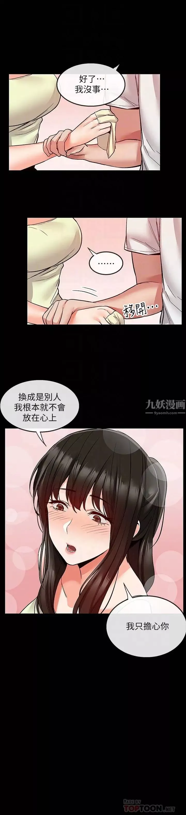 深夜噪音-第39话-微醺时毫无防备的肉体 - 图片 18