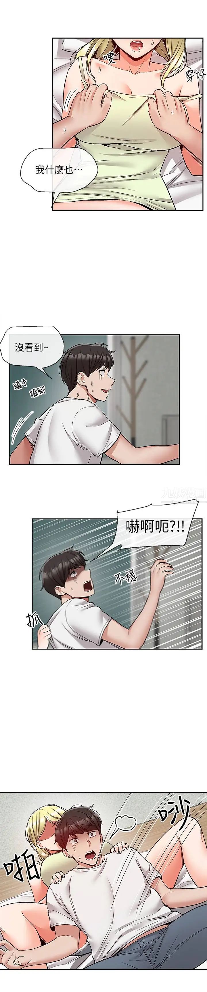 深夜噪音第40话-都硬了就赶快放进来~