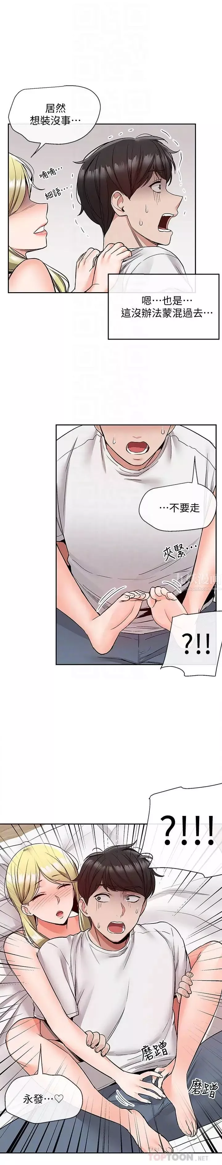 深夜噪音第40話-都硬了就趕快放進來~