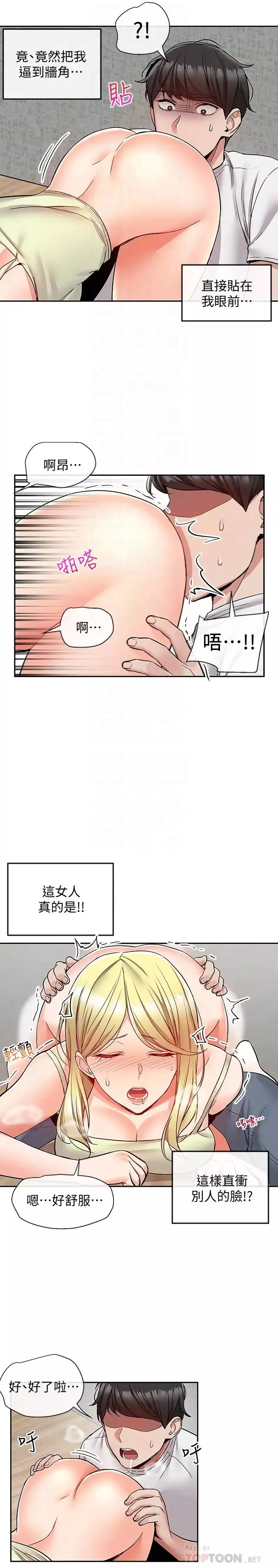 深夜噪音第40話-都硬了就趕快放進來~