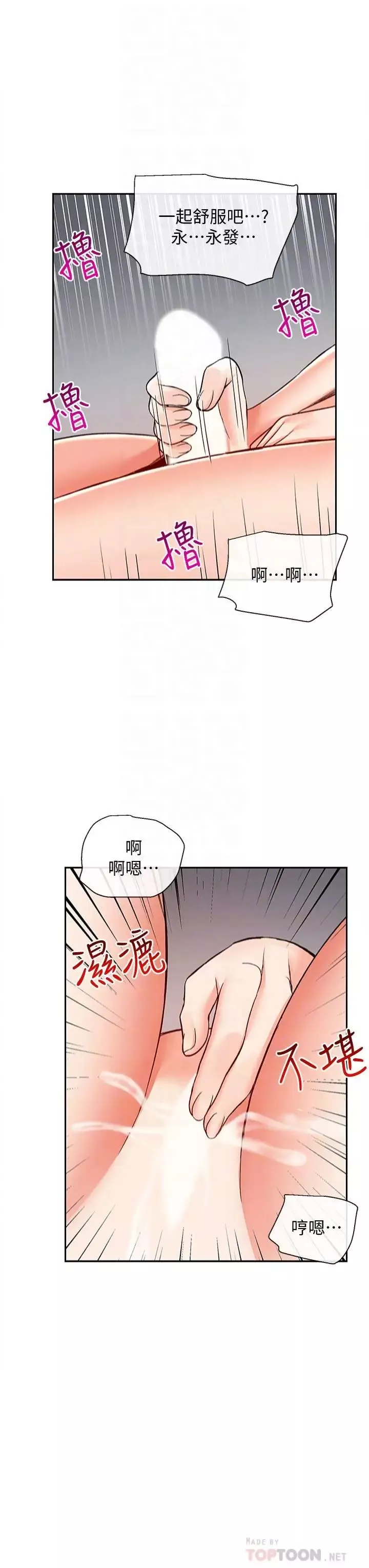 深夜噪音第40話-都硬了就趕快放進來~