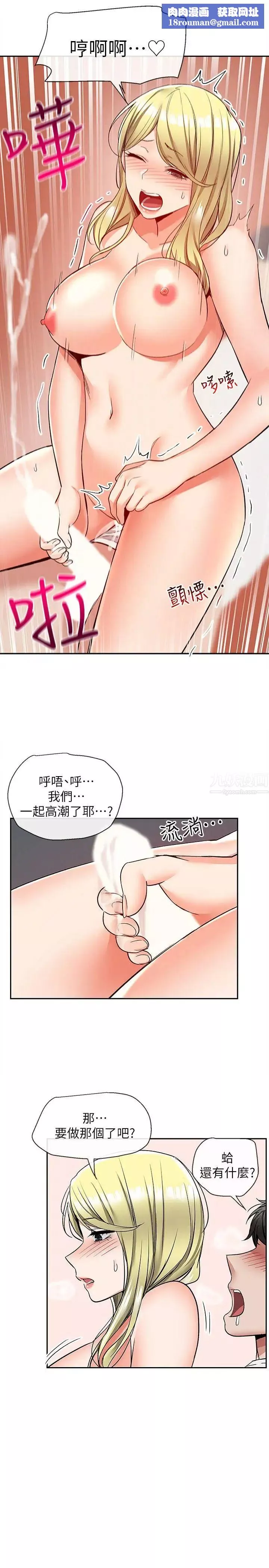 深夜噪音第40話-都硬了就趕快放進來~
