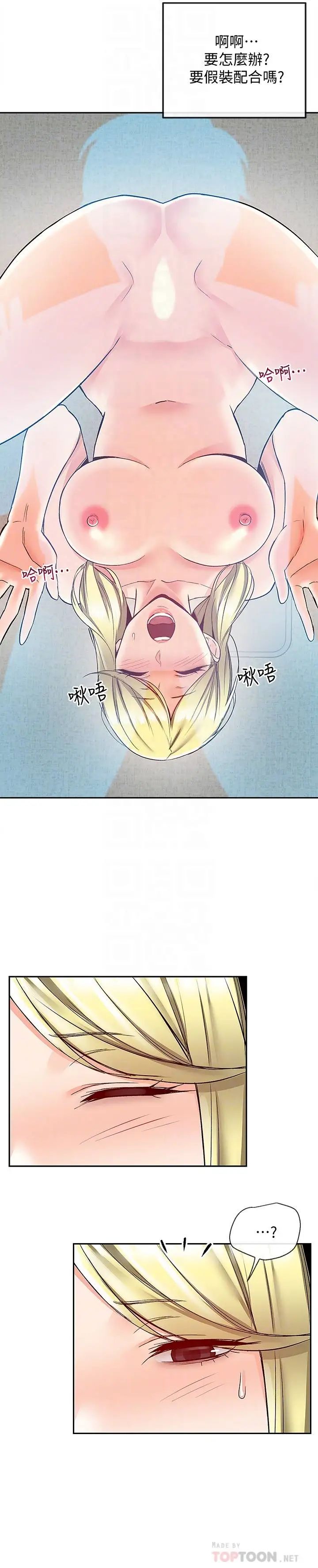 深夜噪音第40话-都硬了就赶快放进来~