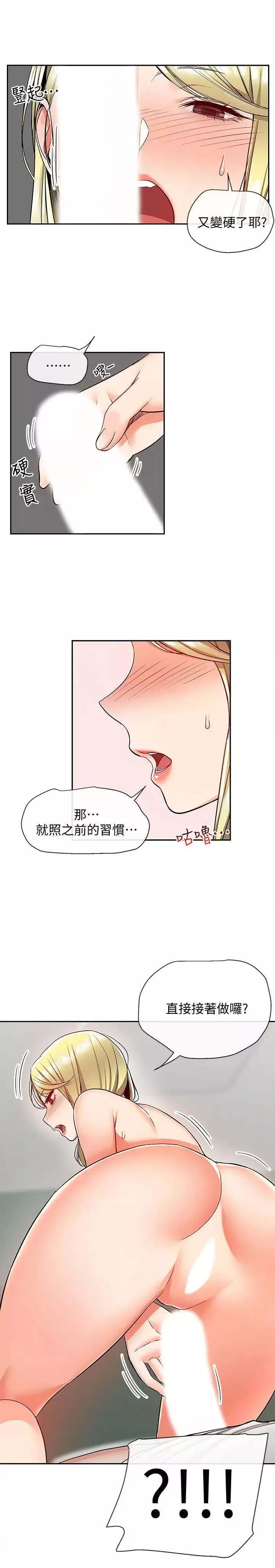 深夜噪音第40話-都硬了就趕快放進來~