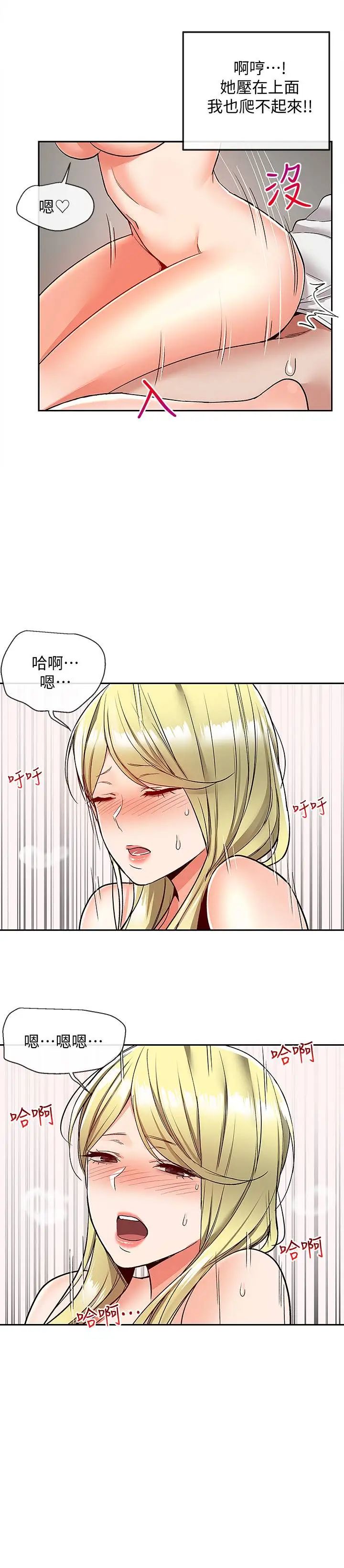 深夜噪音第40话-都硬了就赶快放进来~