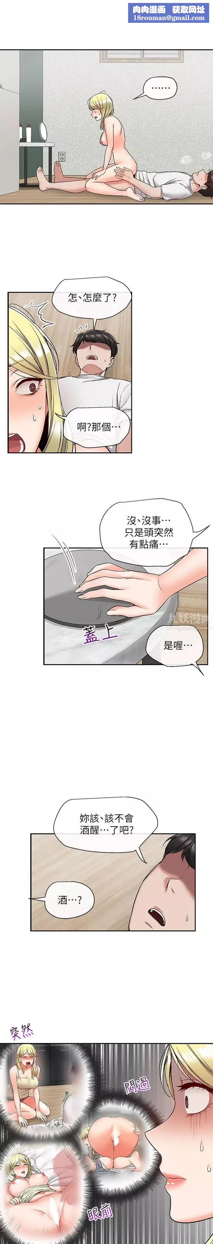 深夜噪音第41話-初嘗與志勳的第一次