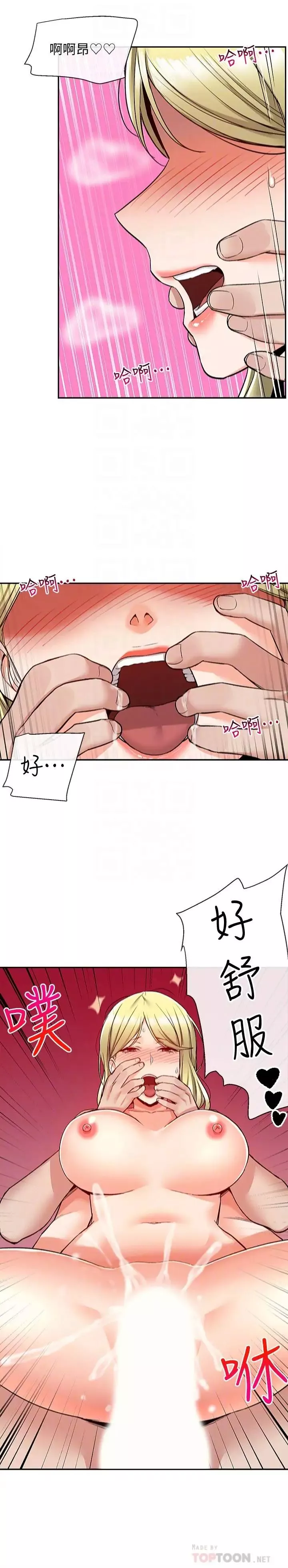 深夜噪音第41話-初嘗與志勳的第一次