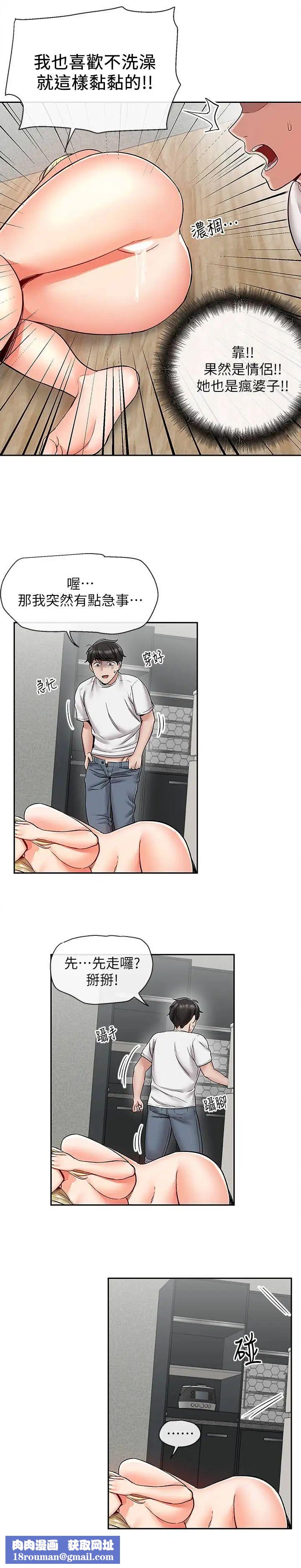 深夜噪音第41话-初尝与志勋的第一次