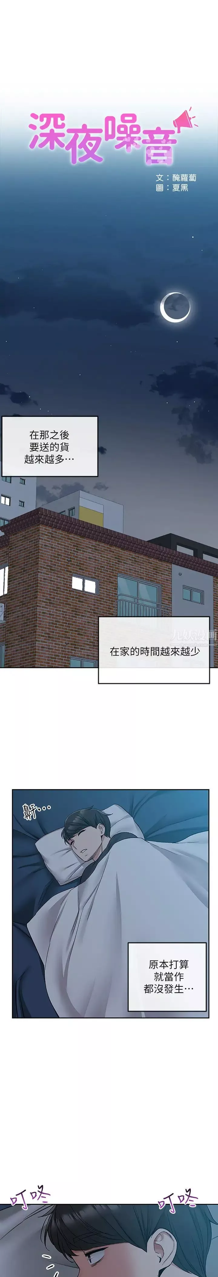 深夜噪音第41話-初嘗與志勳的第一次