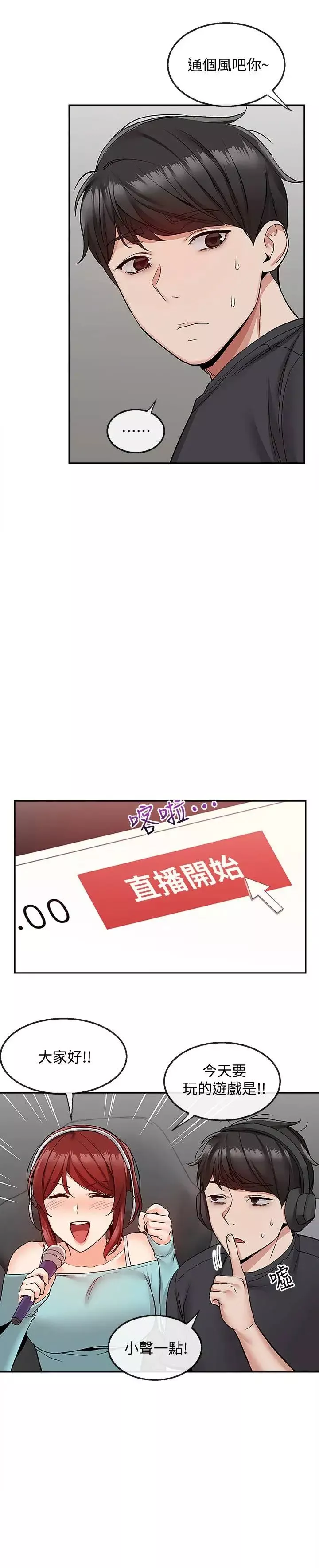 深夜噪音第41話-初嘗與志勳的第一次
