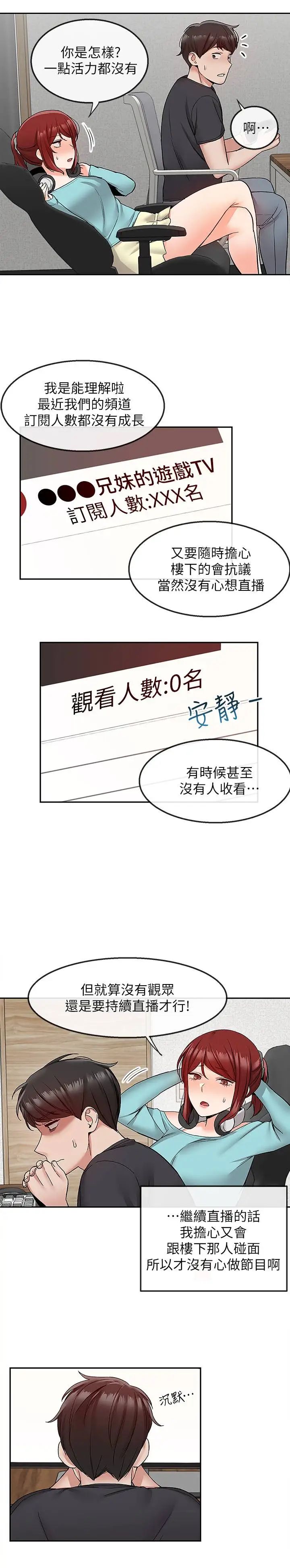 深夜噪音第41話-初嘗與志勳的第一次