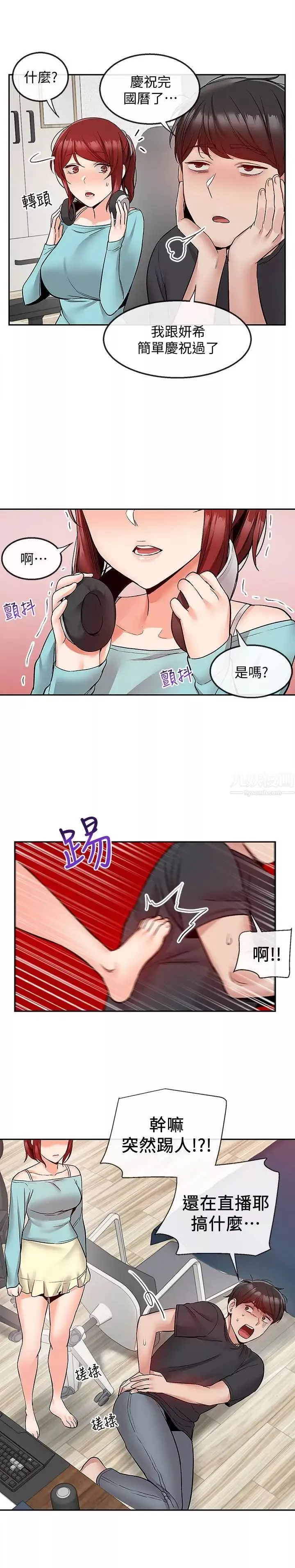深夜噪音-第41话-初尝与志勋的第一次 - 图片 24