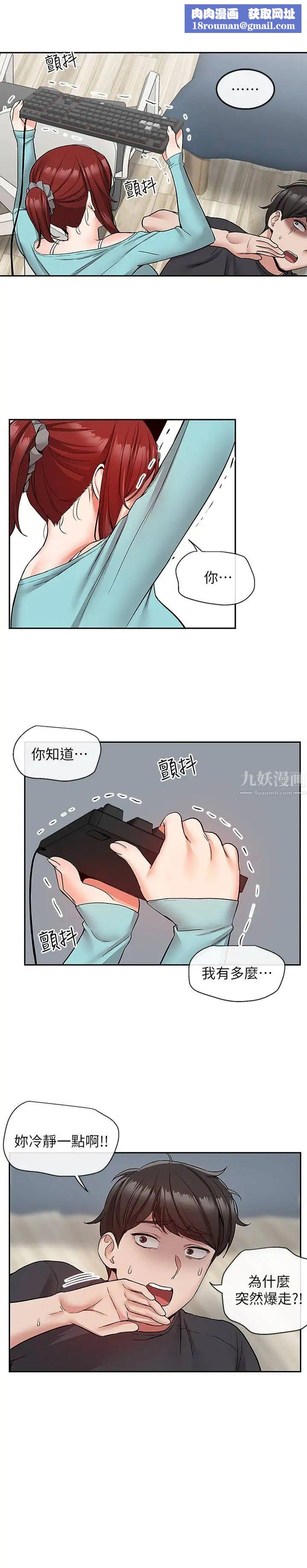 深夜噪音第42话-与邻居的秘密关係被发现了!