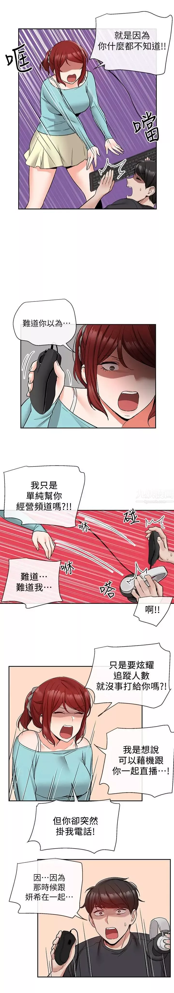 深夜噪音第42話-與鄰居的秘密關係被發現了!