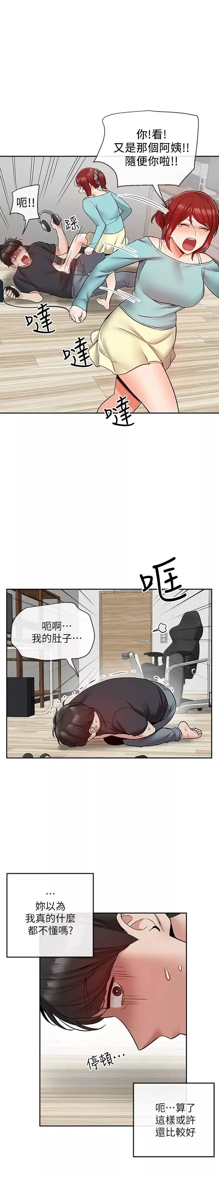深夜噪音第42話-與鄰居的秘密關係被發現了!