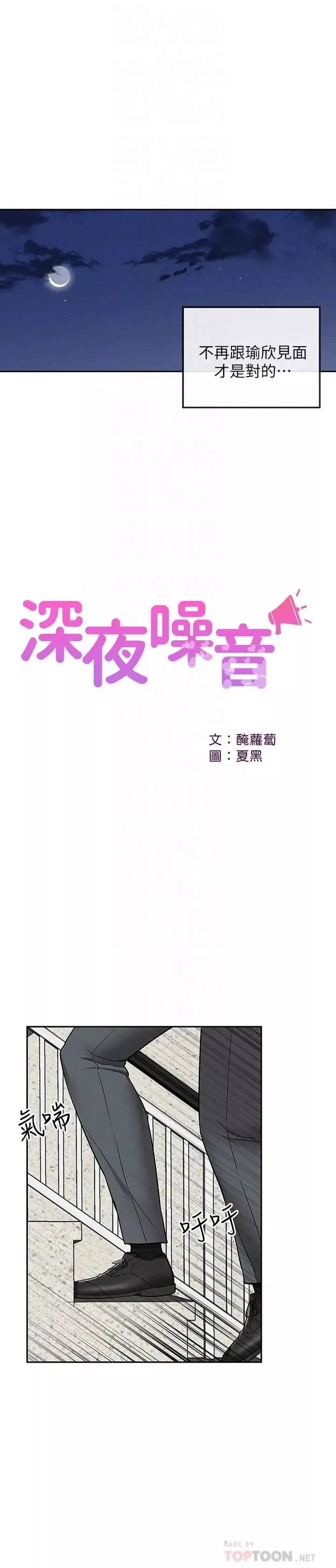 深夜噪音-第42话-与邻居的秘密关係被发现了! - 图片 4